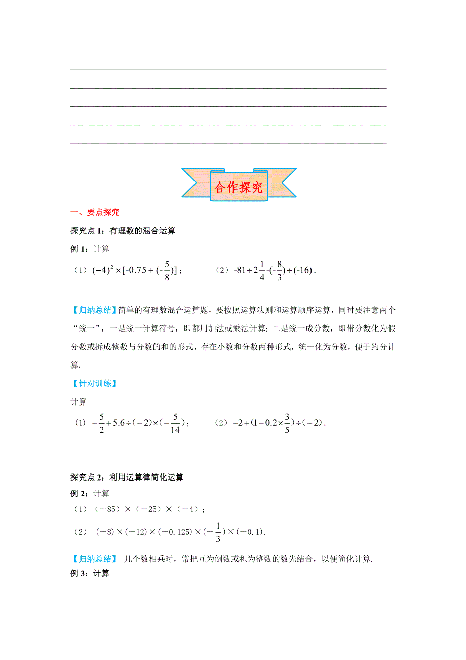 精校版【冀教版】七年级上册数学：1.11 有理数的混合运算_第3页