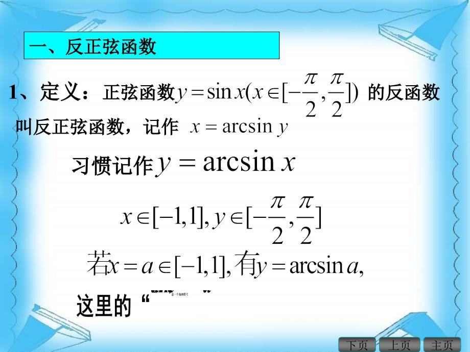 反三角函数正课ppt课件_第4页