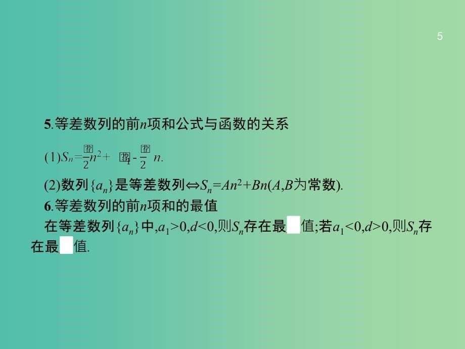 高考数学一轮复习 第六章 数列 6.2 等差数列及其前n项和课件 文 北师大版.ppt_第5页