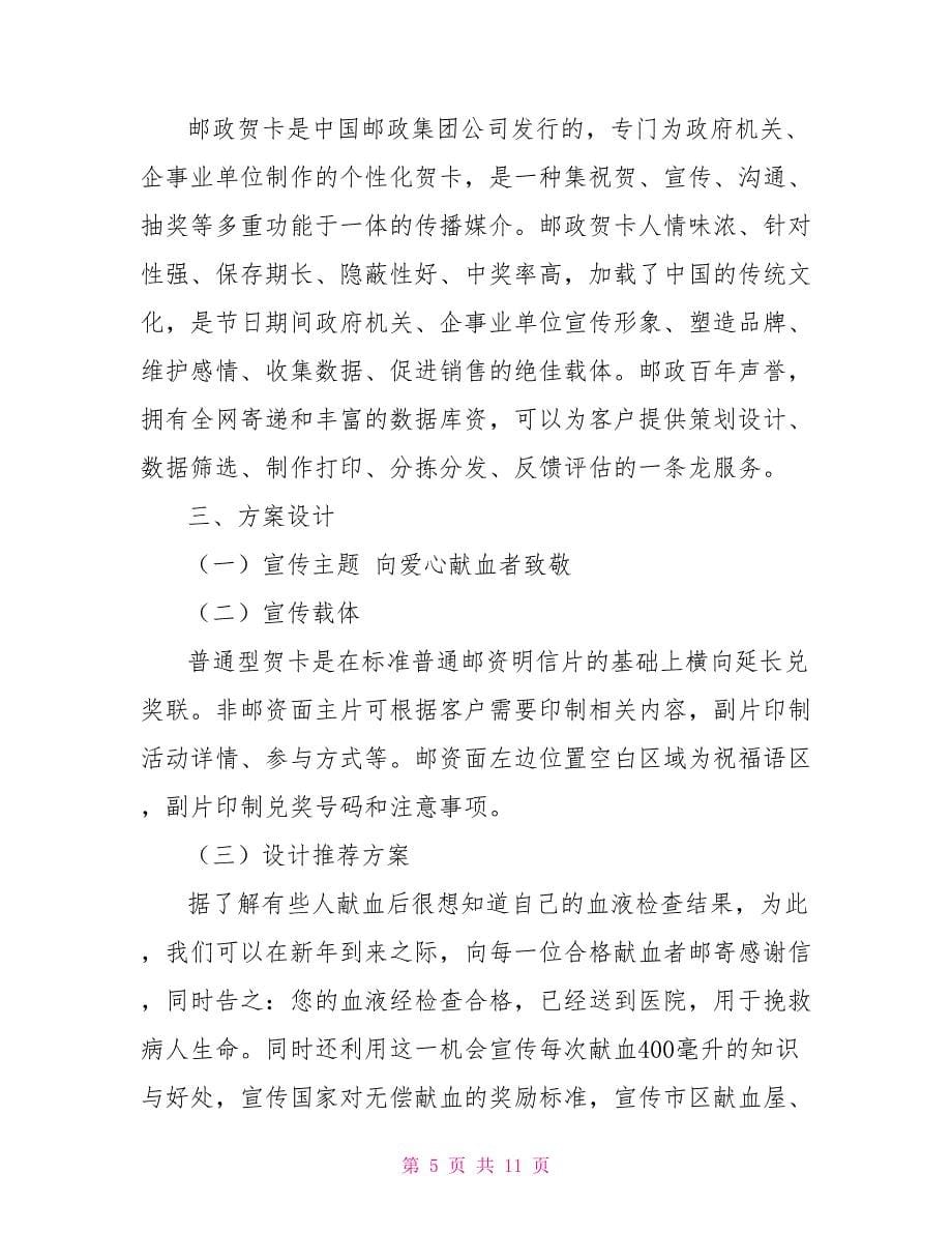 博爱送万家活动方案.doc_第5页