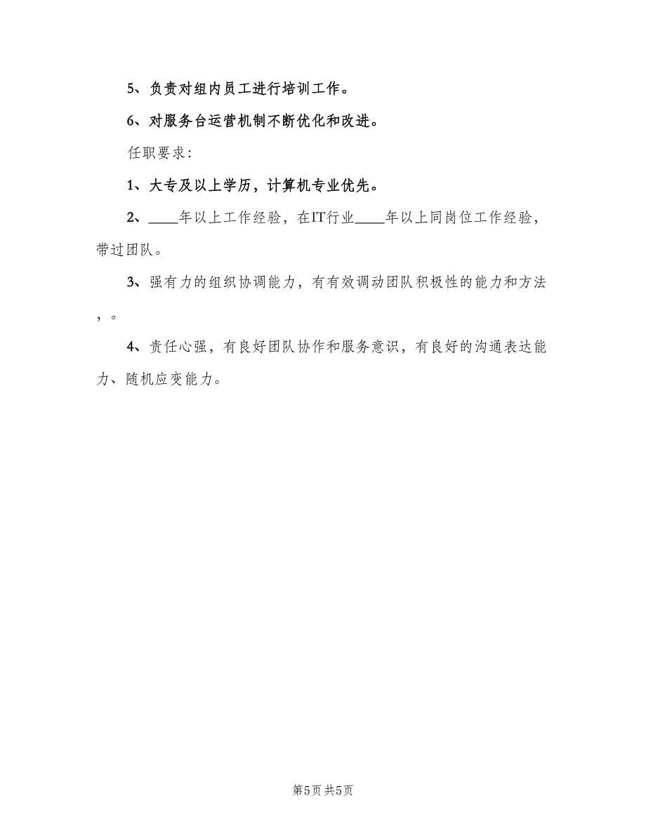 Linux运维工程师的职责（五篇）_第5页