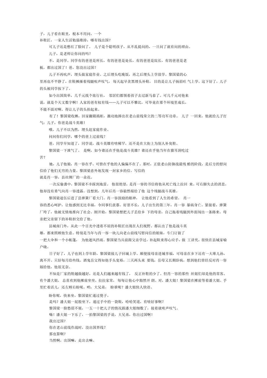 贵州省六校联盟2014届高三第一次联考试卷_第5页