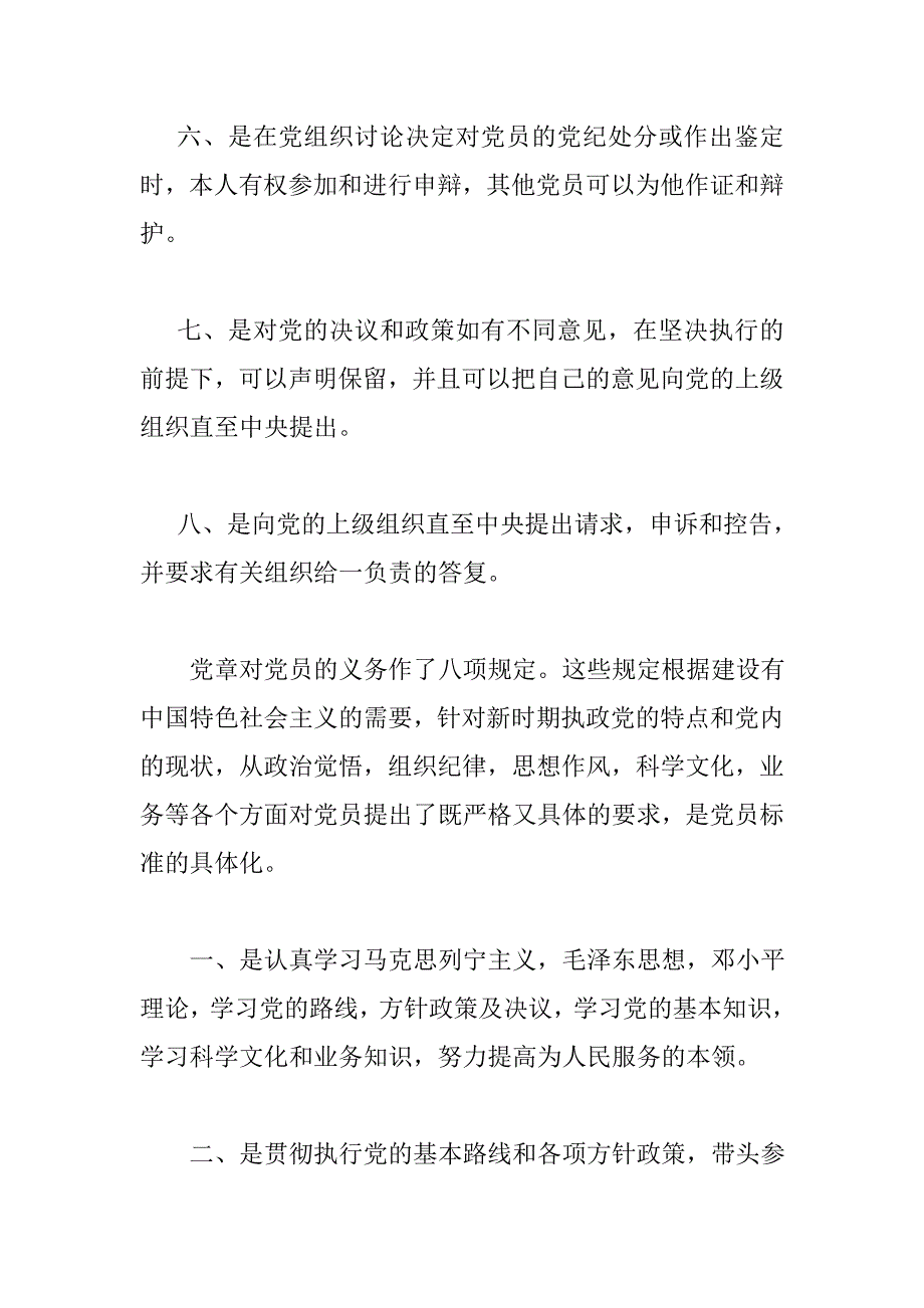 正确理解共产党员的权利与义务_第2页