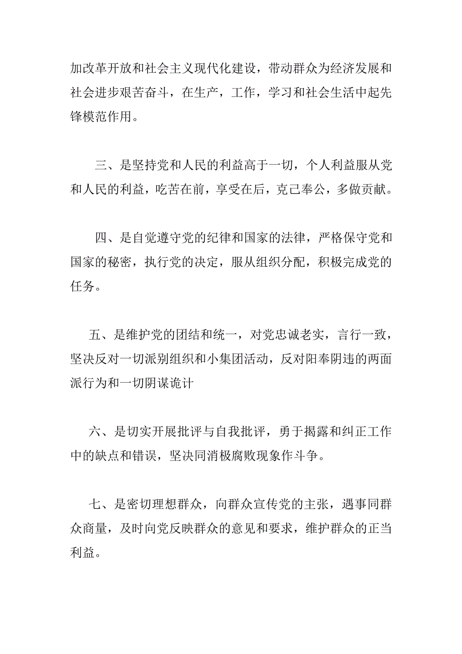 正确理解共产党员的权利与义务_第3页