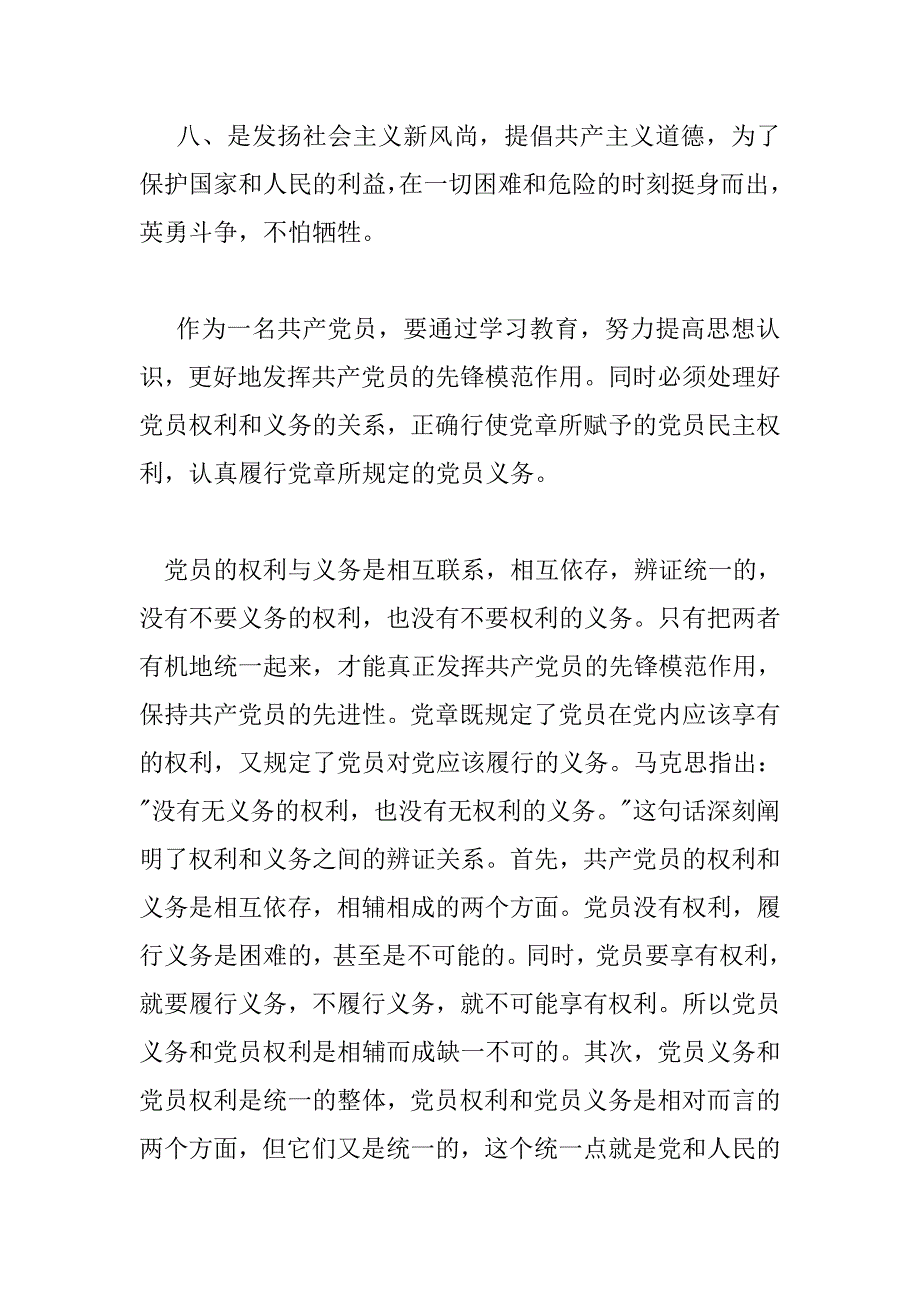 正确理解共产党员的权利与义务_第4页