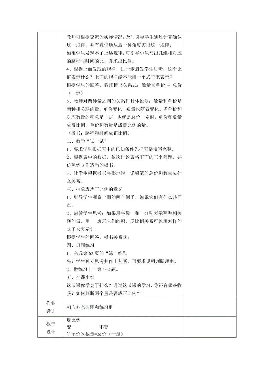 六 年级 数学 学科备课记载[1].doc_第2页