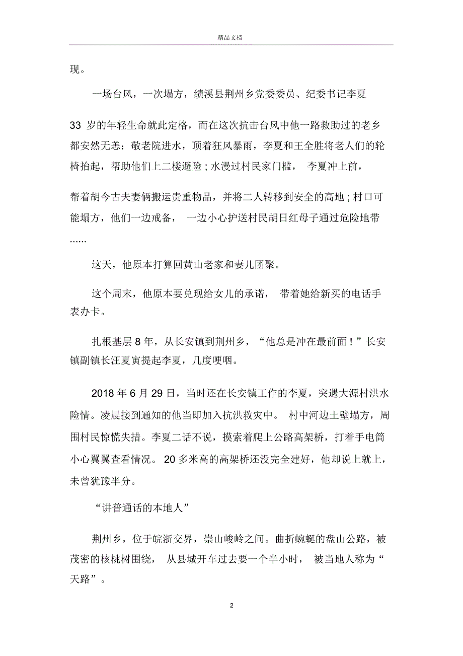 李夏生平简介李夏事迹心得体会精选5篇_第2页