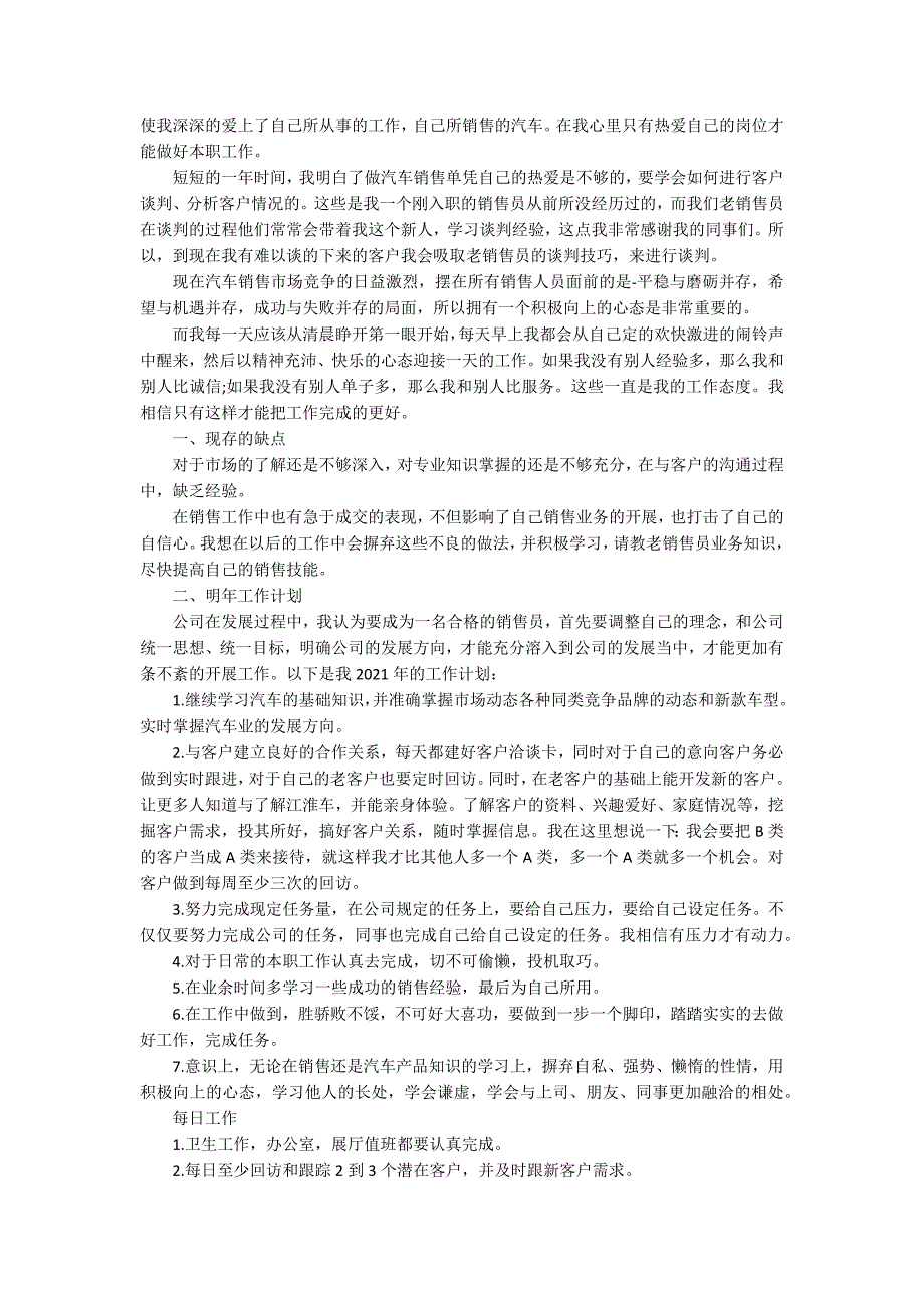 汽车销售个人工作总结_第4页