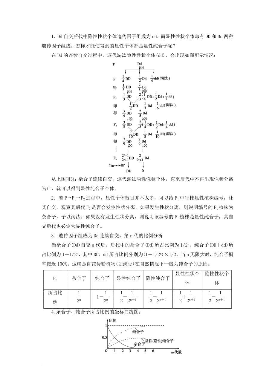 山东省济宁市高一生物上学期 第四课时 分离定律相关题型突破练习无答案_第3页