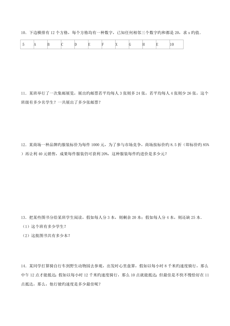 一元一次方程应用题专项练习含答案_第3页