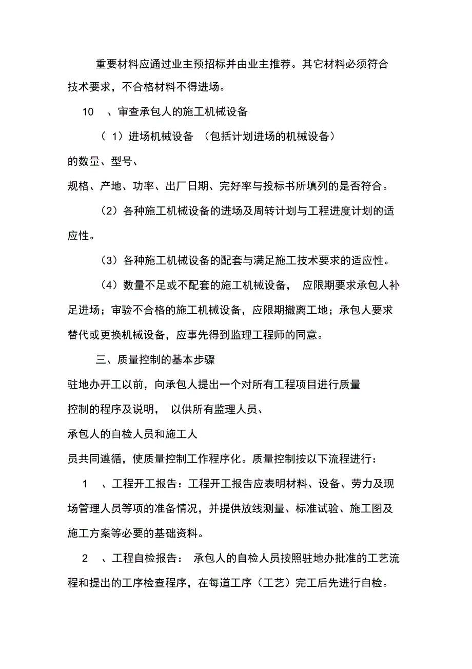 2020年新年监理工作计划_第2页