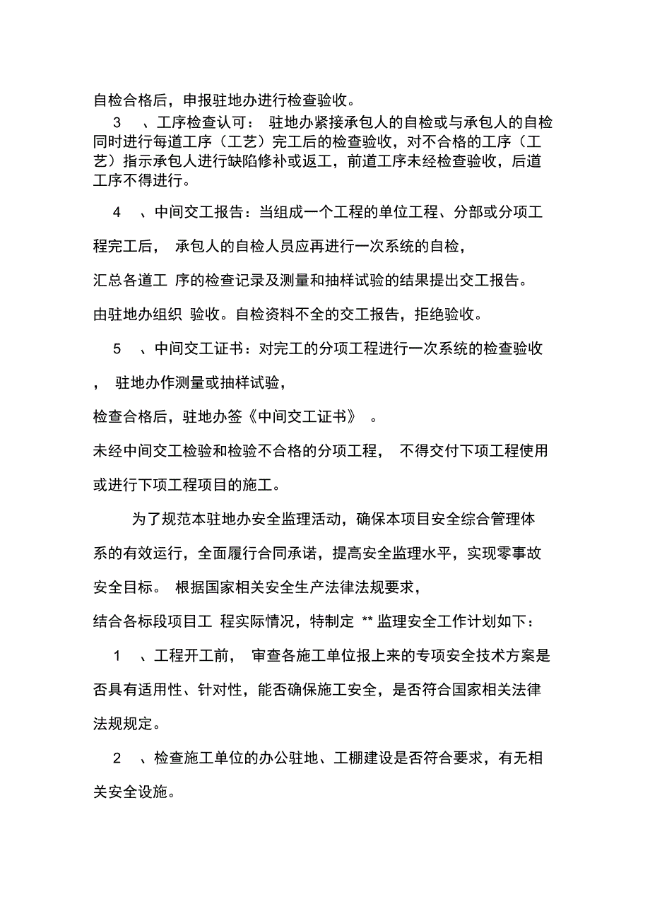 2020年新年监理工作计划_第3页