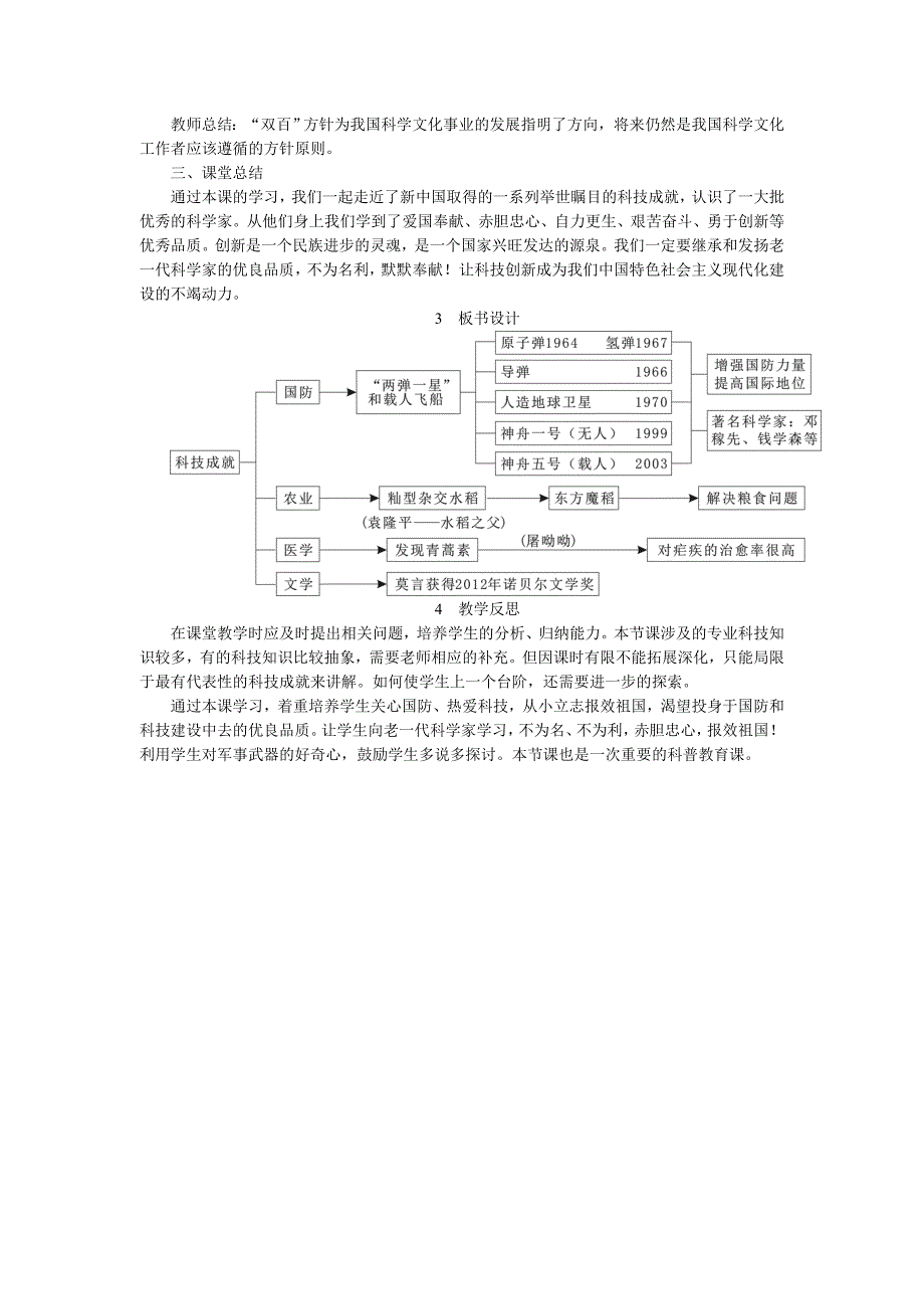 第18课　科技文化成就[83].doc_第3页