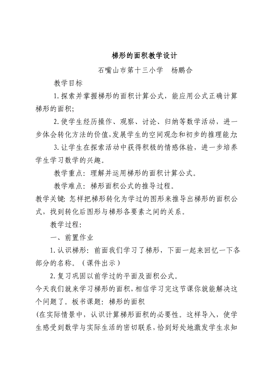 梯形的面积教学设计与反思11111.doc_第1页