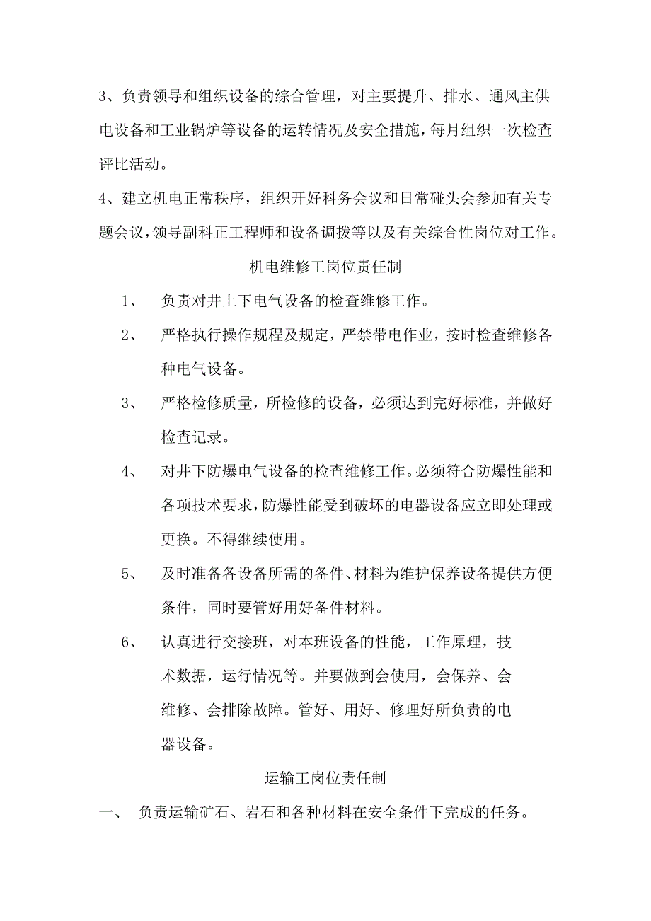 机电副矿长岗位责任制汇编_第3页