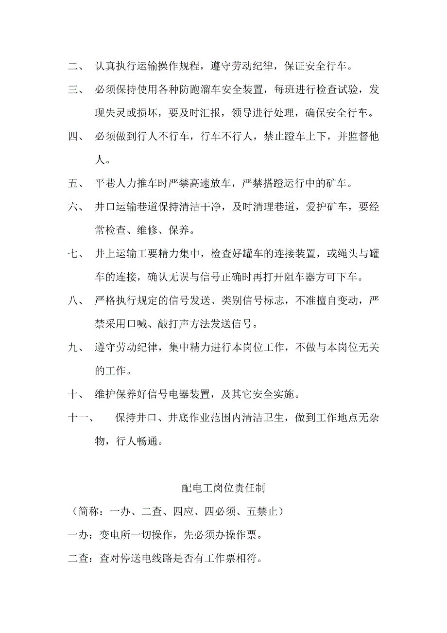 机电副矿长岗位责任制汇编_第4页