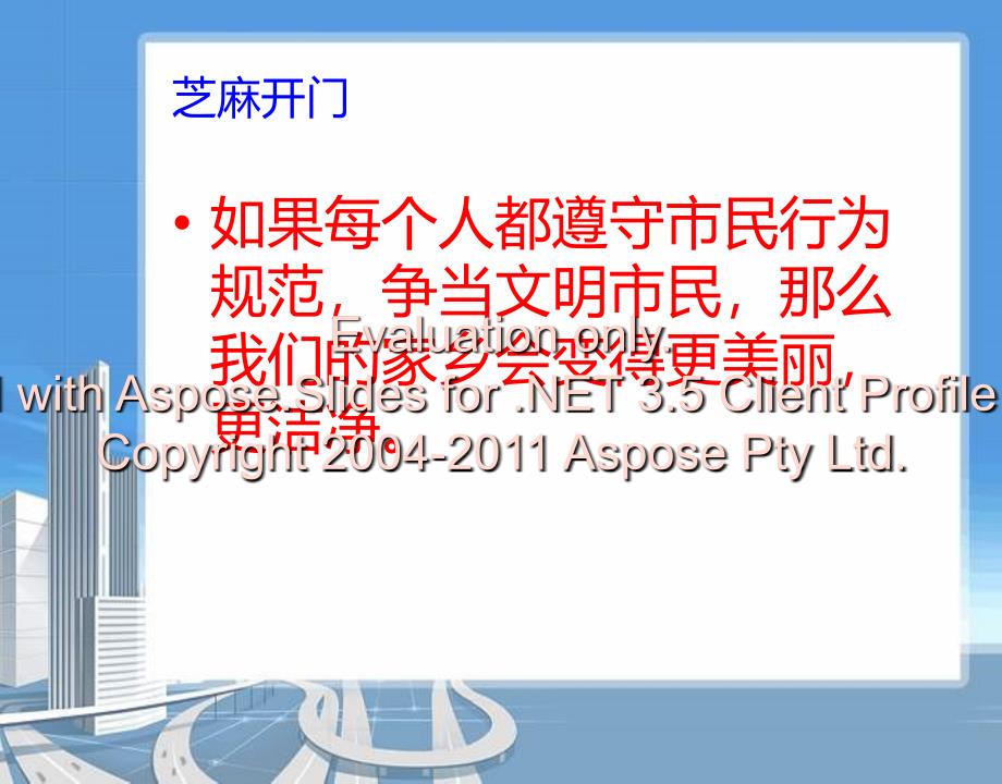 三年级上册综合实践课件8.流动的公益广告_第2页