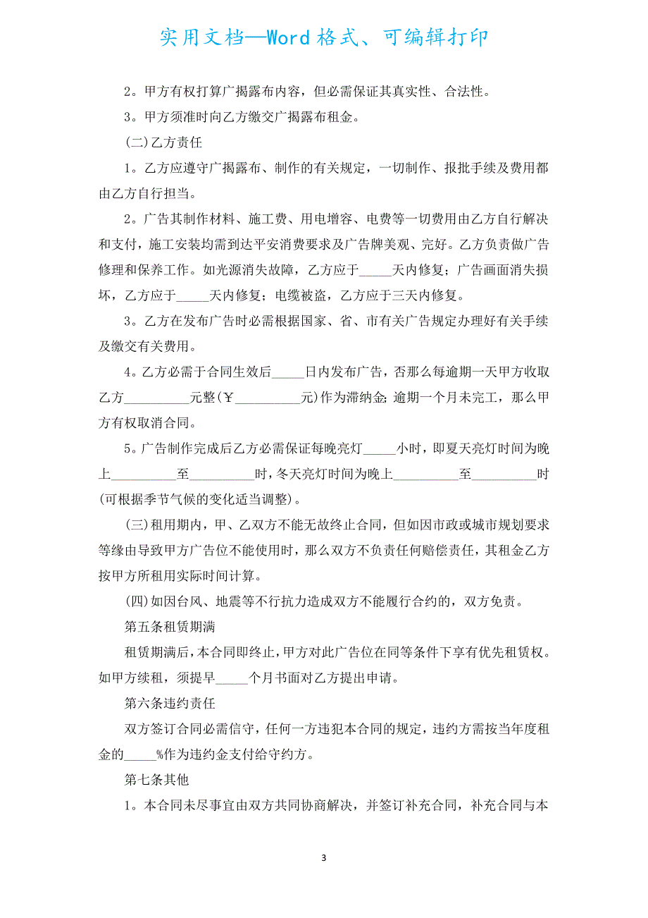 2022年广告租赁的合同范本（汇编20篇）.docx_第3页