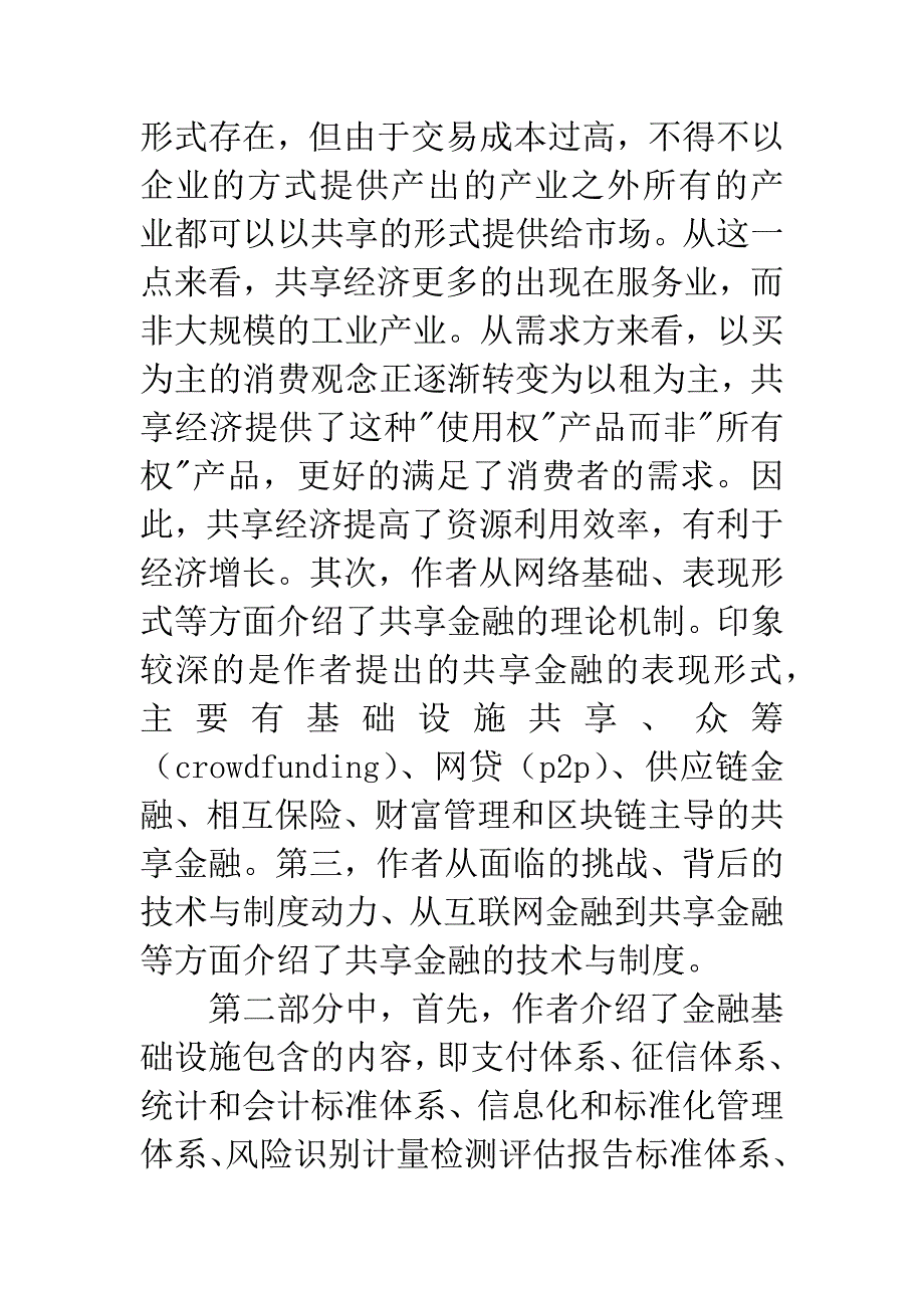 《共享金融：金融新业态》读后感.docx_第2页