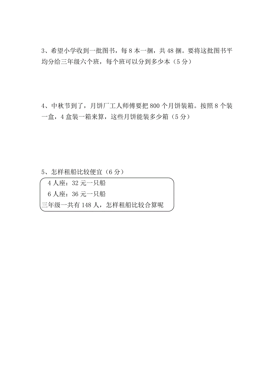 三位数除以一位数的除法单元测试题_第4页