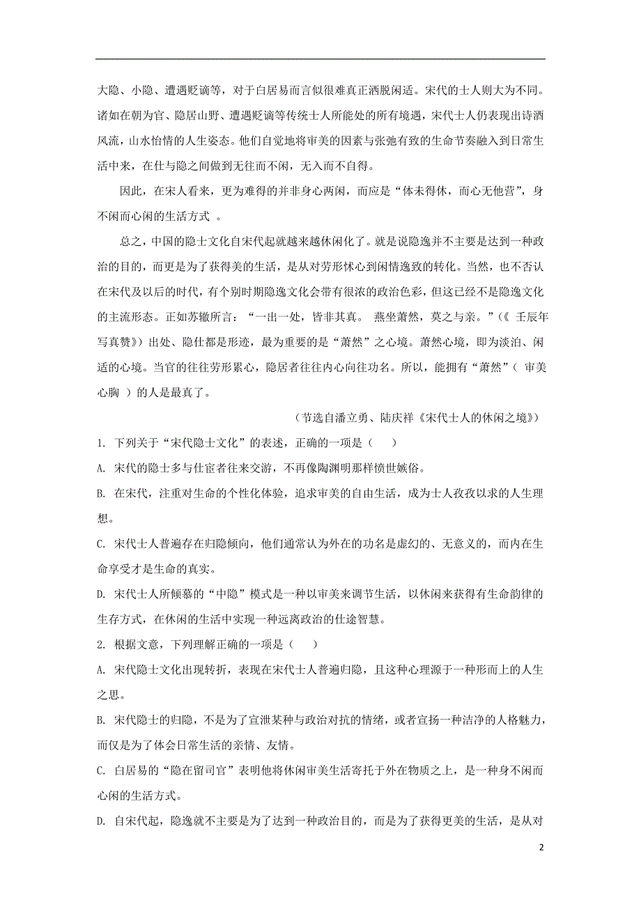 甘肃省兰州市第一中学2019-2020学年高二语文9月月考试题（含解析）_第2页