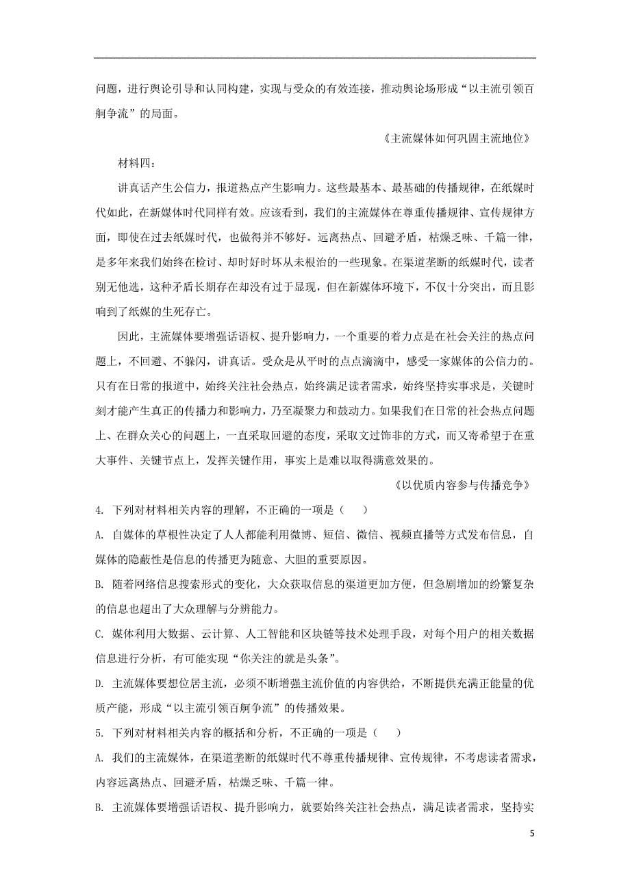 甘肃省兰州市第一中学2019-2020学年高二语文9月月考试题（含解析）_第5页