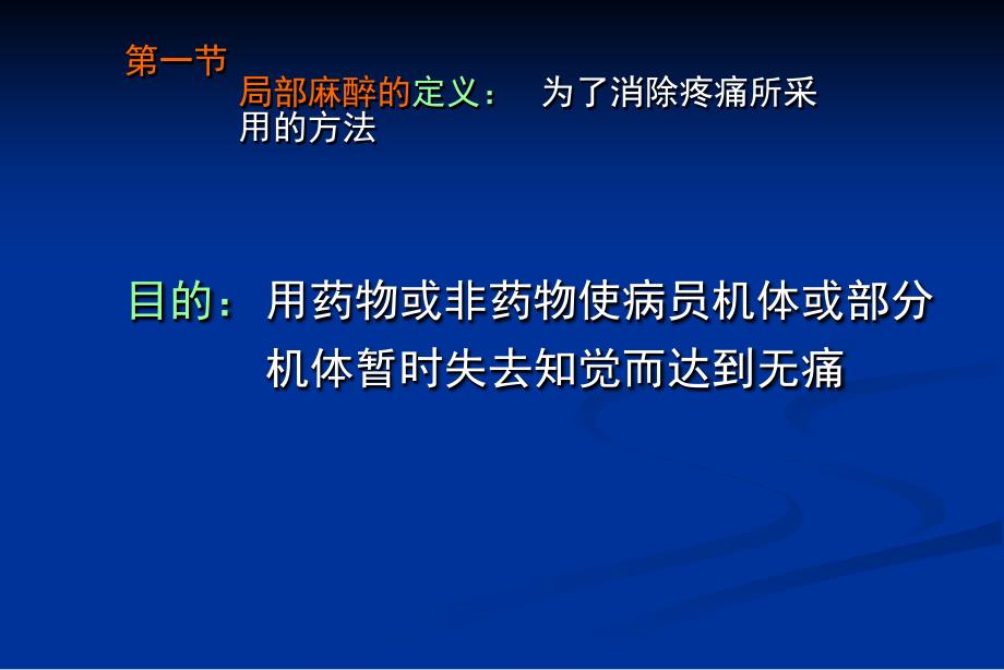 第七章口腔局部麻醉_第2页