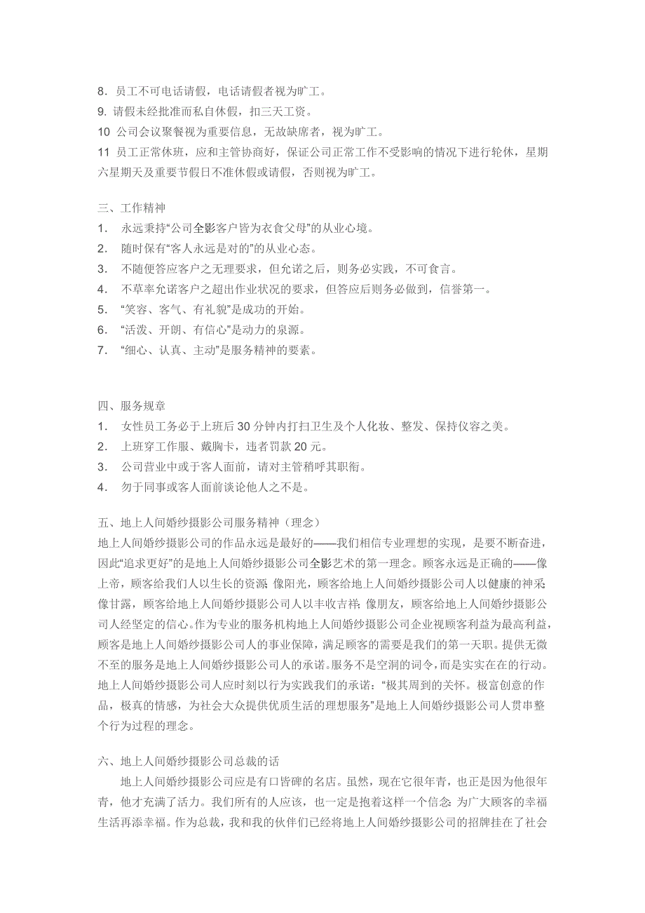 婚纱摄影公司员工规章制度_第2页