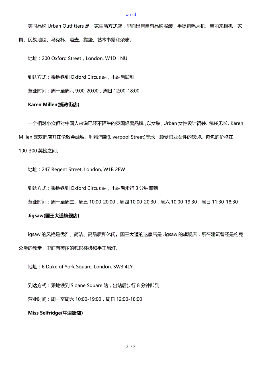 英国留学费用节省伦敦购物指南之服装篇_第3页