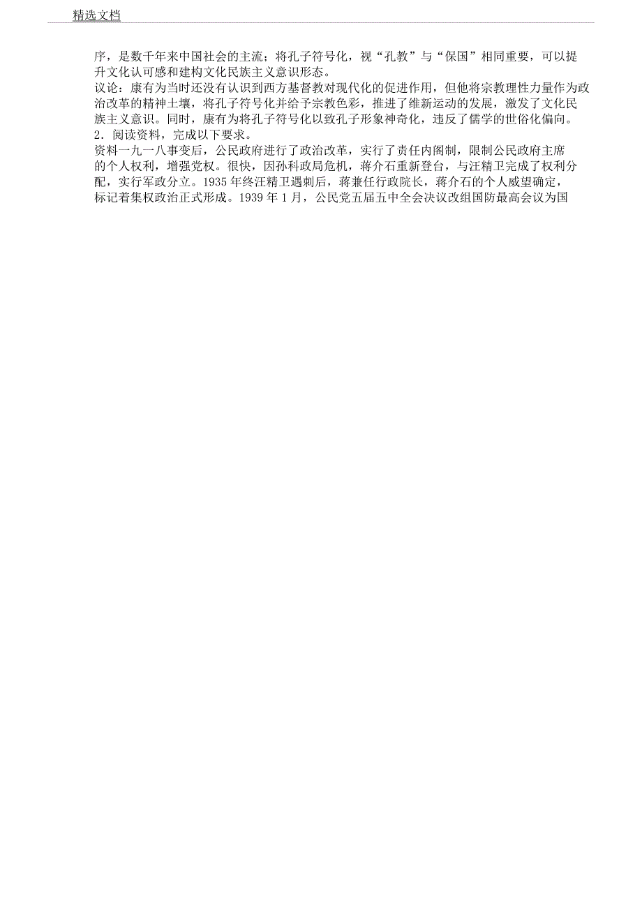 版高考历史题型分类练训练13评析、评价类非选择题.docx_第2页