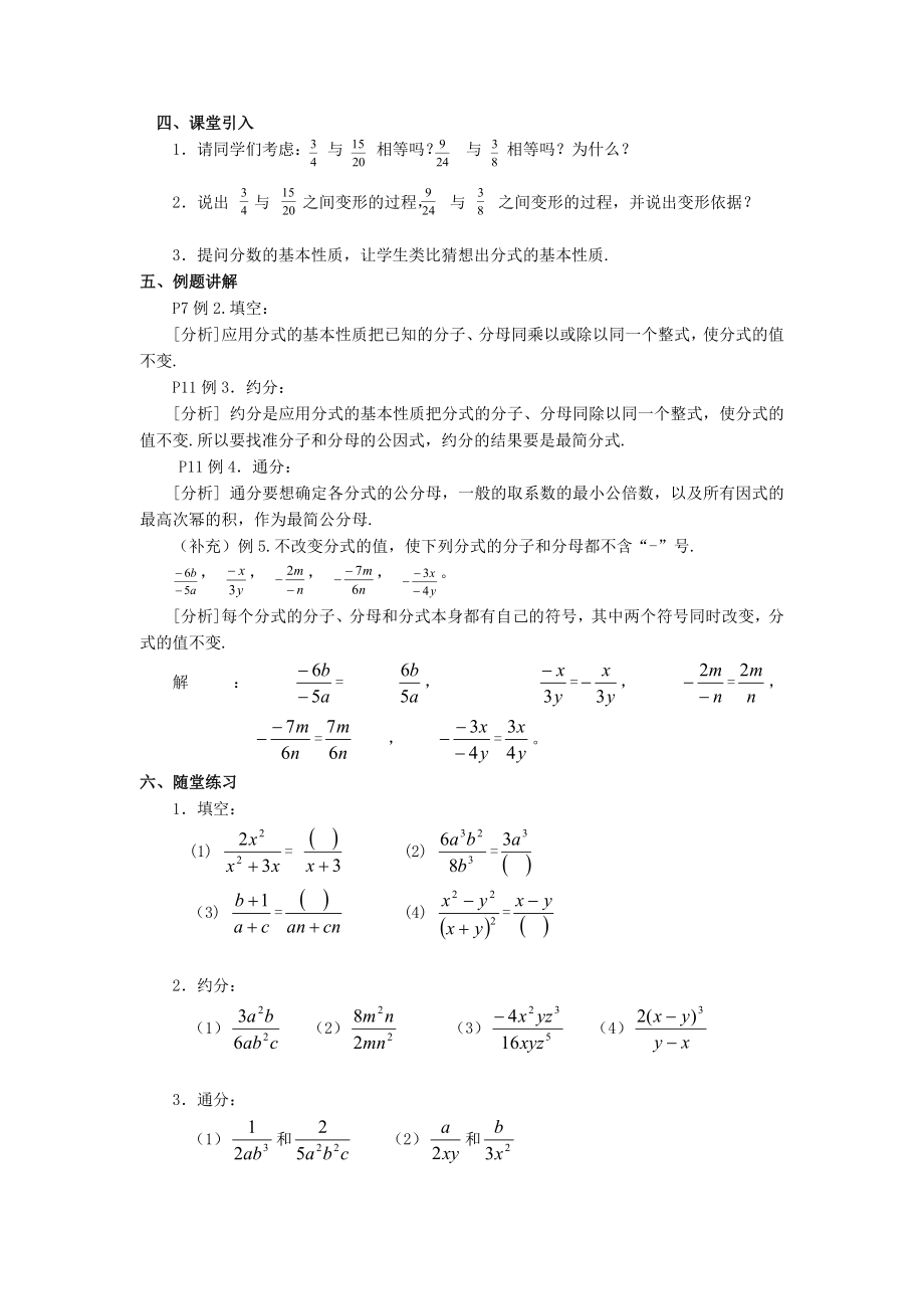 8新人教版八年级数学下册全套教案.doc_第4页