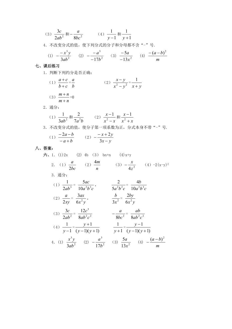 8新人教版八年级数学下册全套教案.doc_第5页