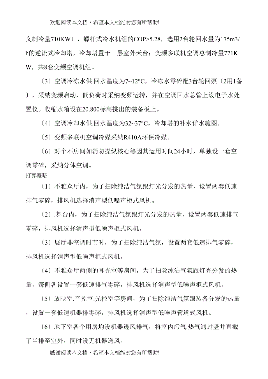 2022年建筑行业某会堂暖通工程施工组织设计方案_第2页