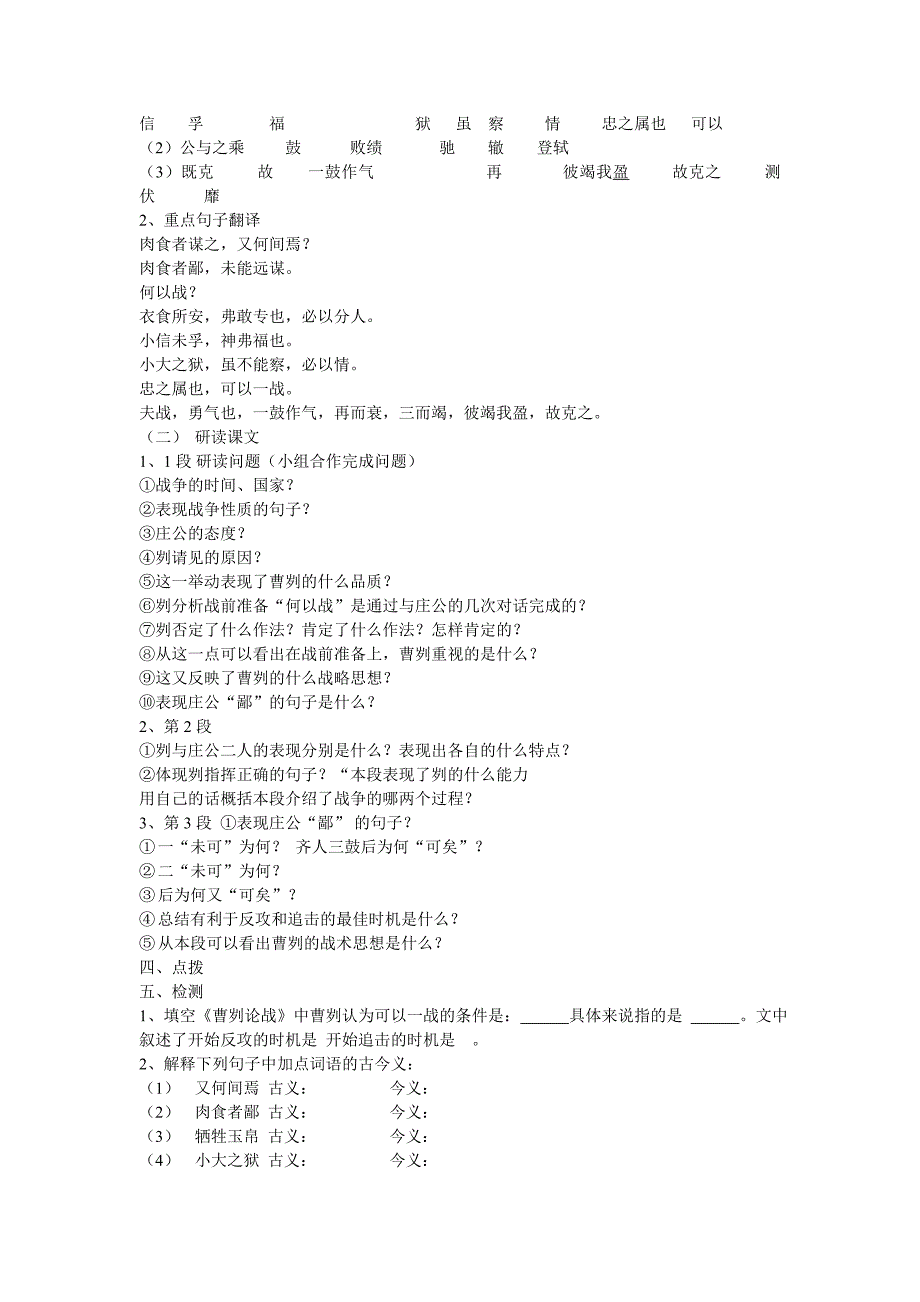 《曹刿论战》教学案[1].doc_第2页