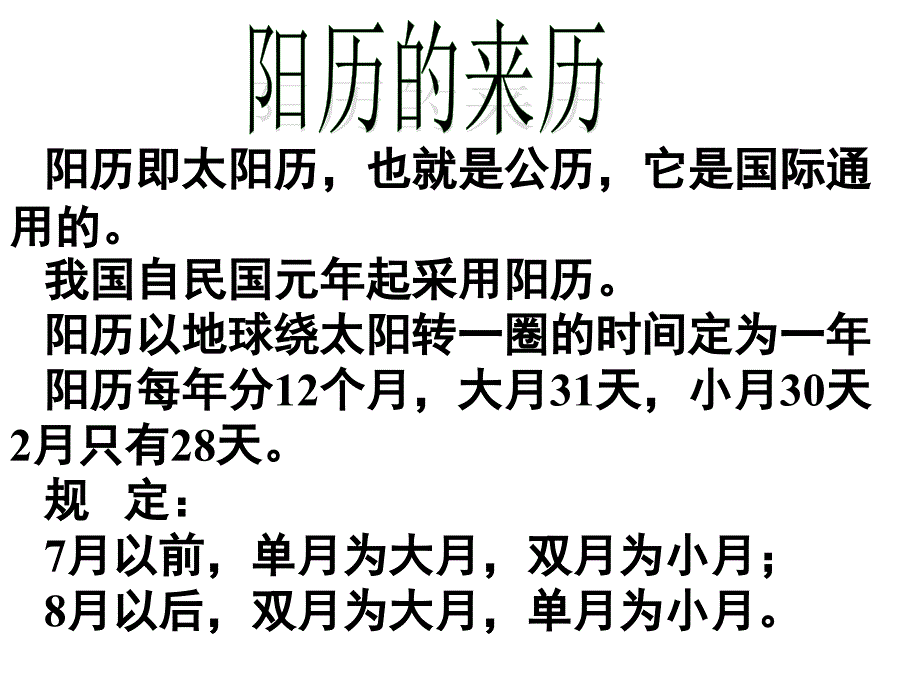 探索日历中的规律_第2页