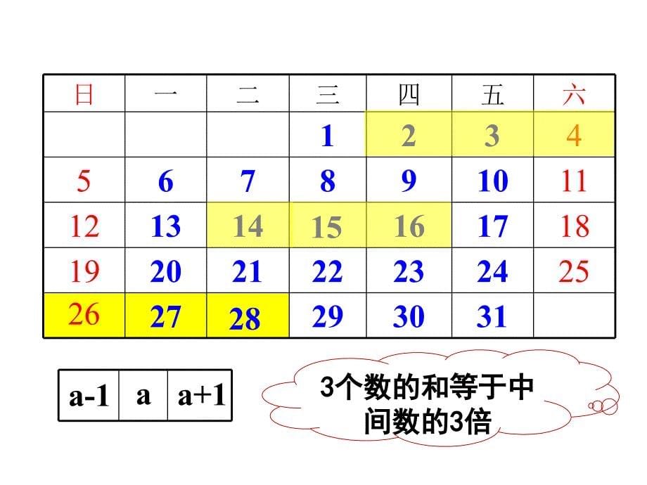 探索日历中的规律_第5页