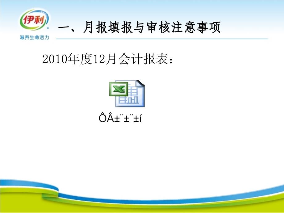 2010年度年终决算报表培训课件(畜牧公司培训).ppt_第3页