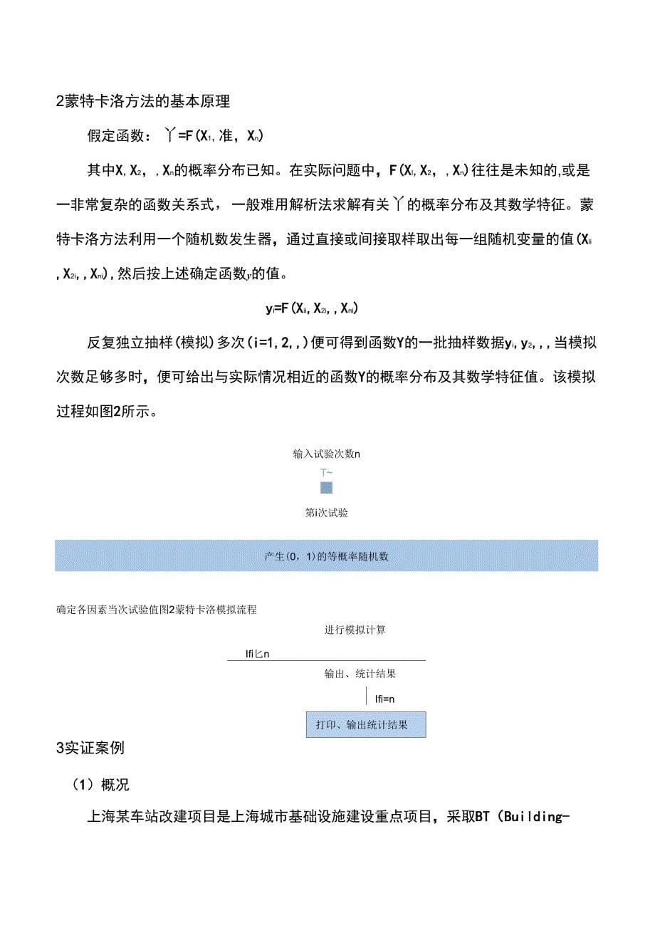 系统建模与仿真(蒙特卡洛)论文_第5页