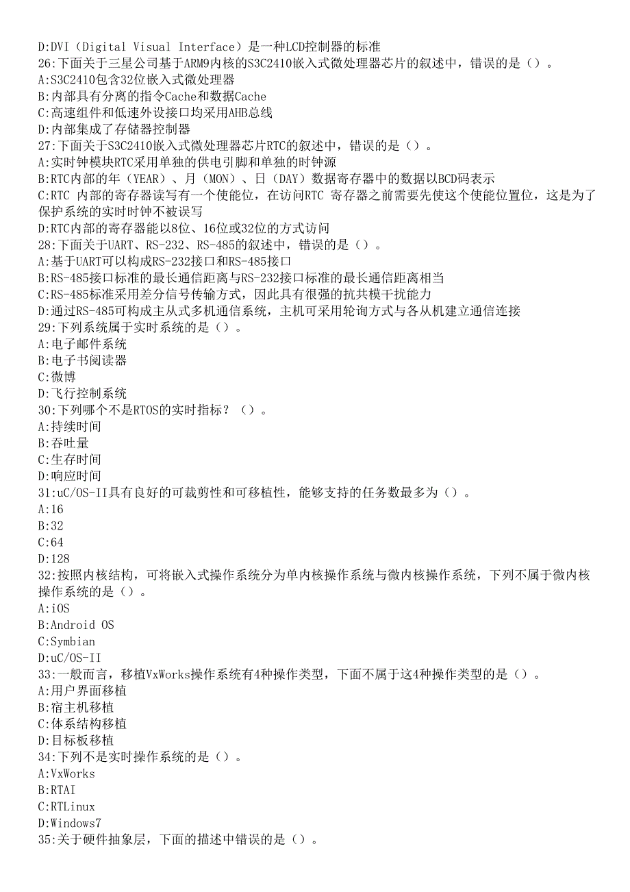 嵌入式系统开发技术题库.doc_第4页