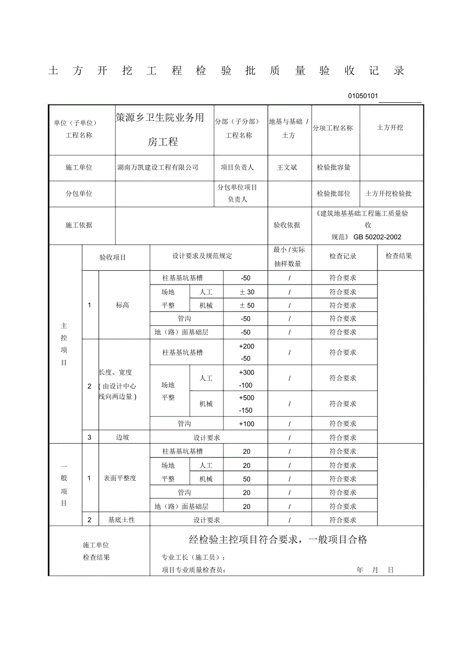 基础工程检验批_第1页