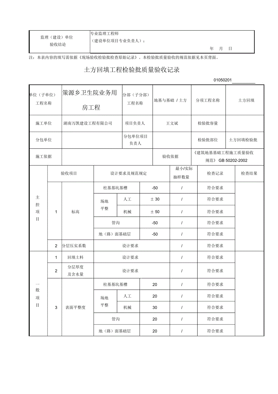 基础工程检验批_第2页