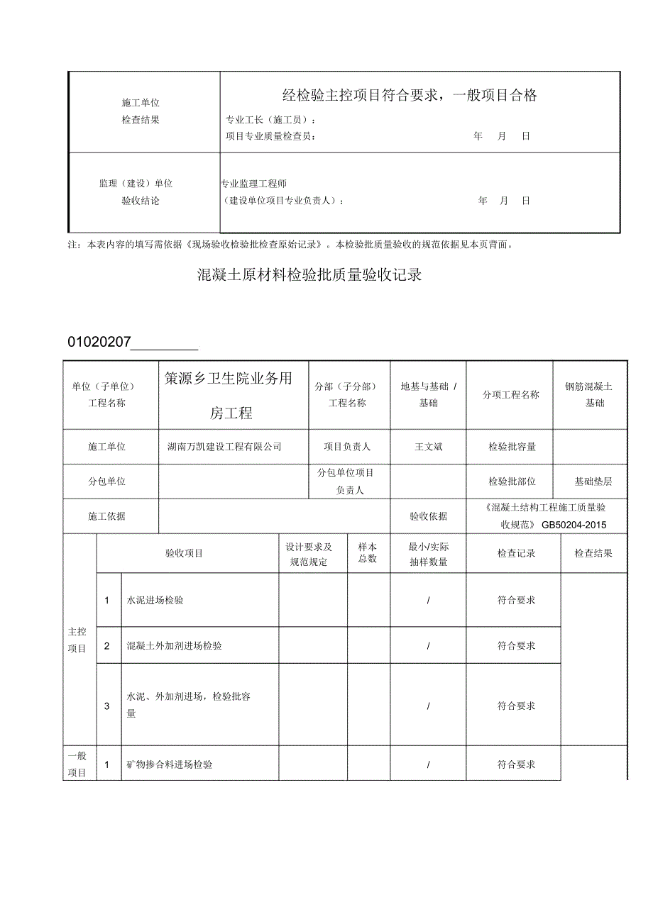 基础工程检验批_第3页