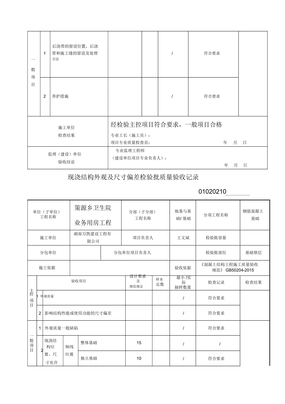 基础工程检验批_第5页