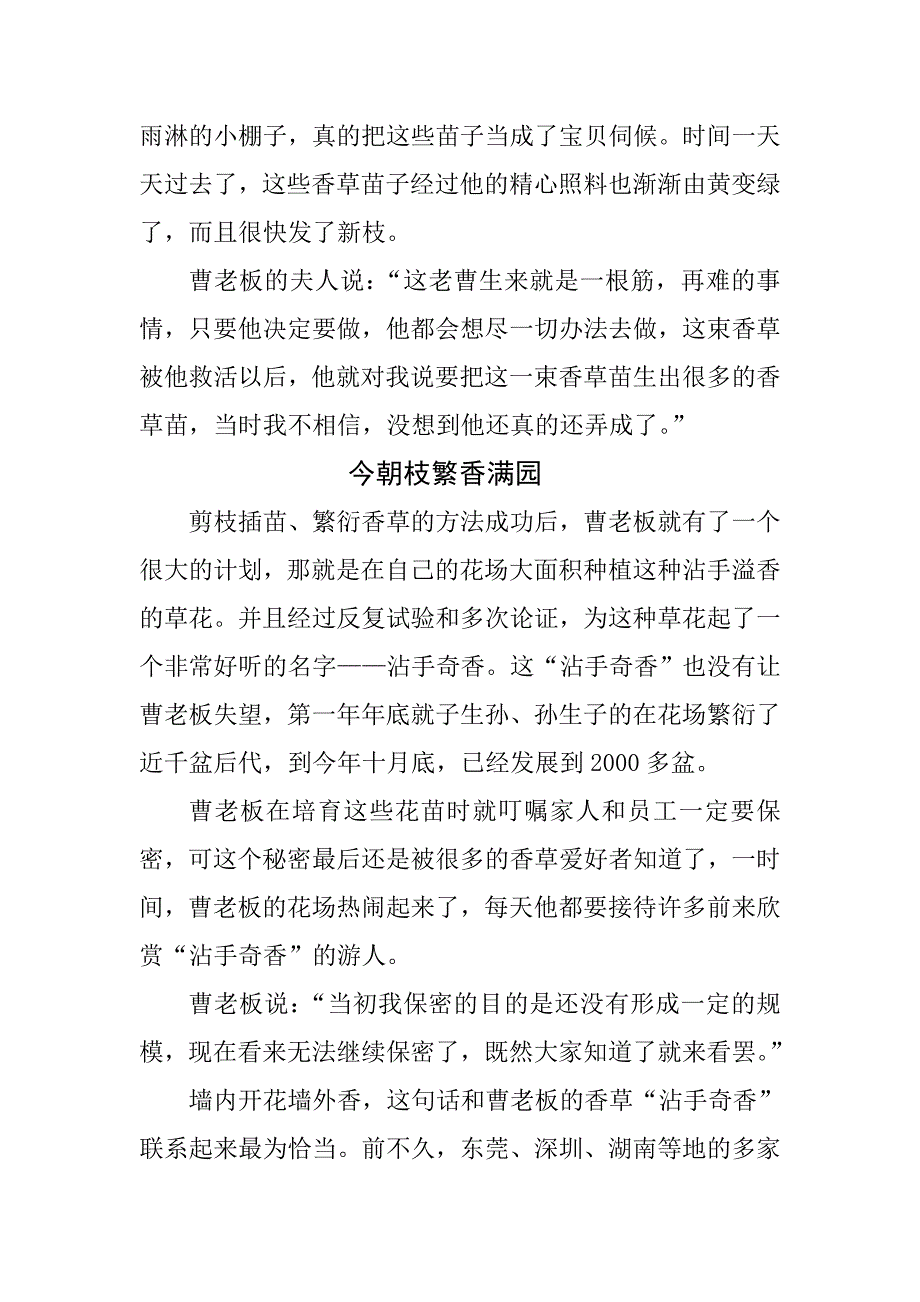 曹老板与香草的“爱情”故事.doc_第4页