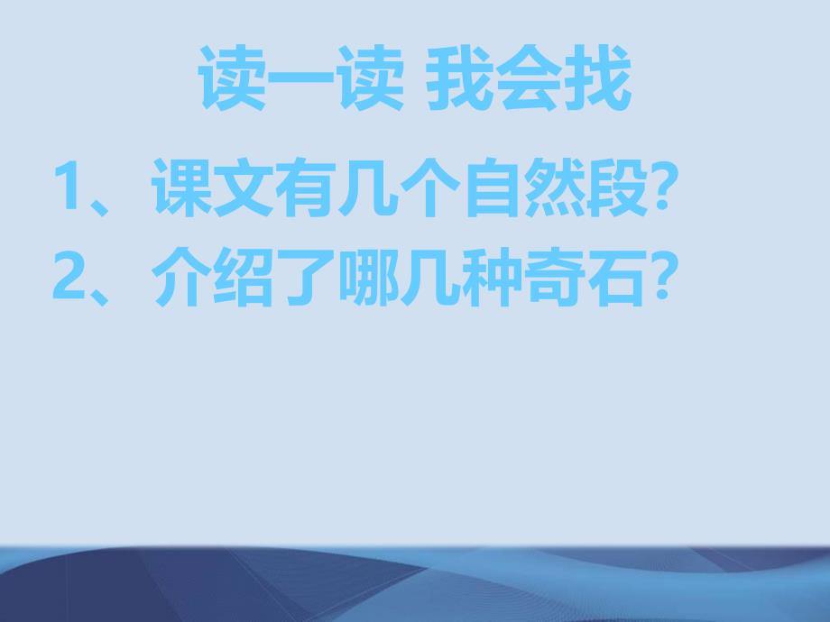 人教课标版小学语文二年级上册《黄山奇石》PPT课件_第4页