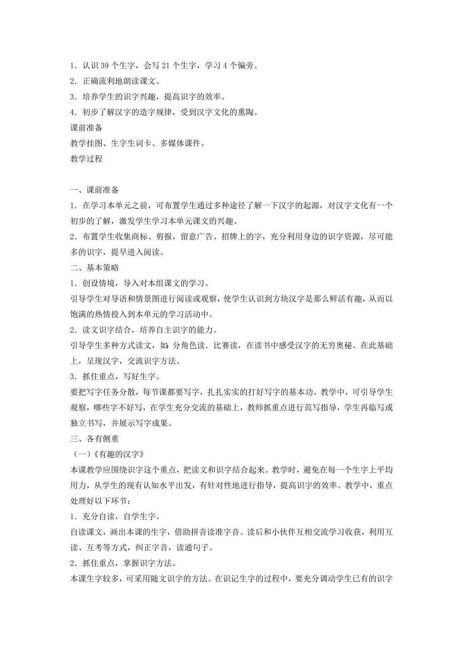 秋季版一年级语文下册识字一识字2合在一起成新字教案1语文S版_第4页