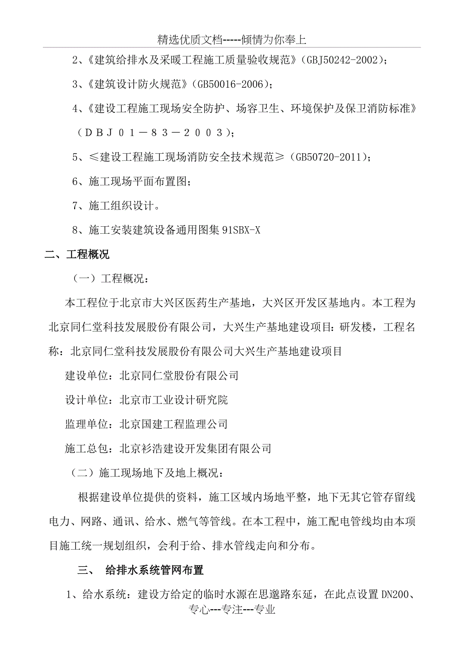 同仁堂临水施工方案(二期)_第2页