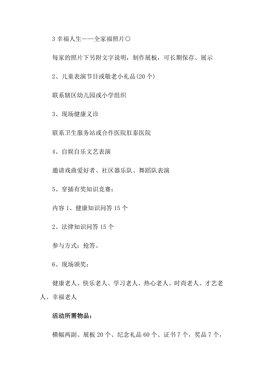 2023年实用的活动工作计划集合8篇_第2页