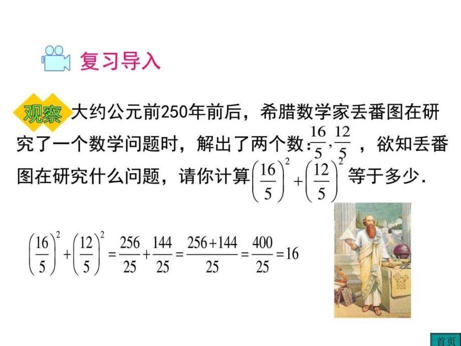 北师大版八年级数学下册5.3《分式的加减法》ppt课件(共2课时)_第2页