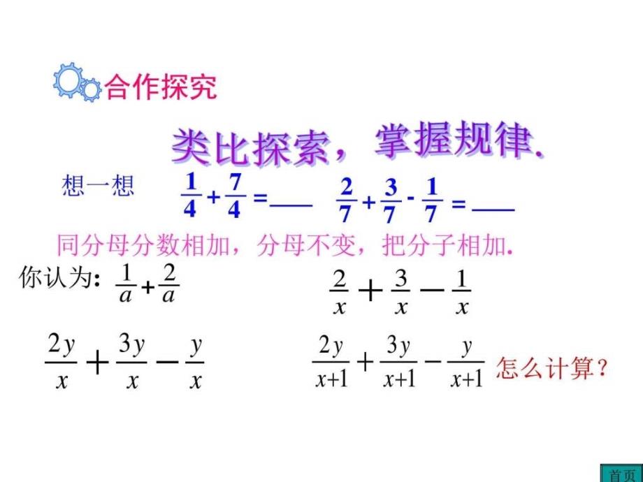 北师大版八年级数学下册5.3《分式的加减法》ppt课件(共2课时)_第4页